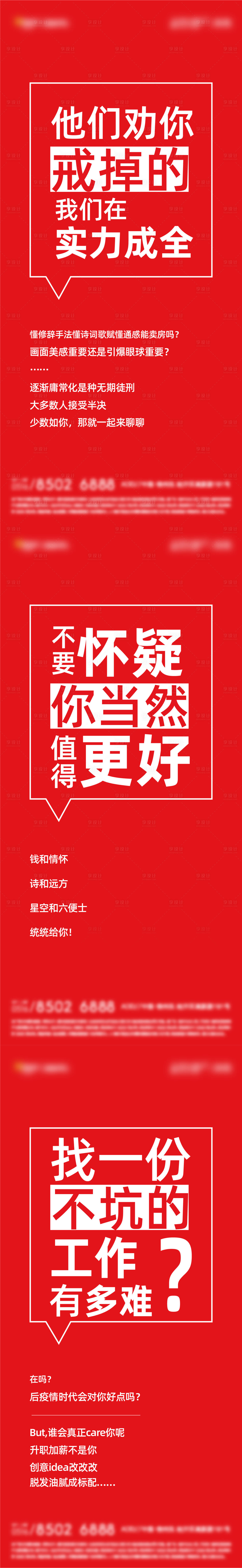 源文件下載【享設計】搜索編號：73610005209887963【地產創意價值點系列海報】
