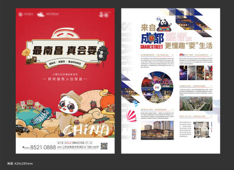 源文件下载【商业地产DM】编号：30970004996528564