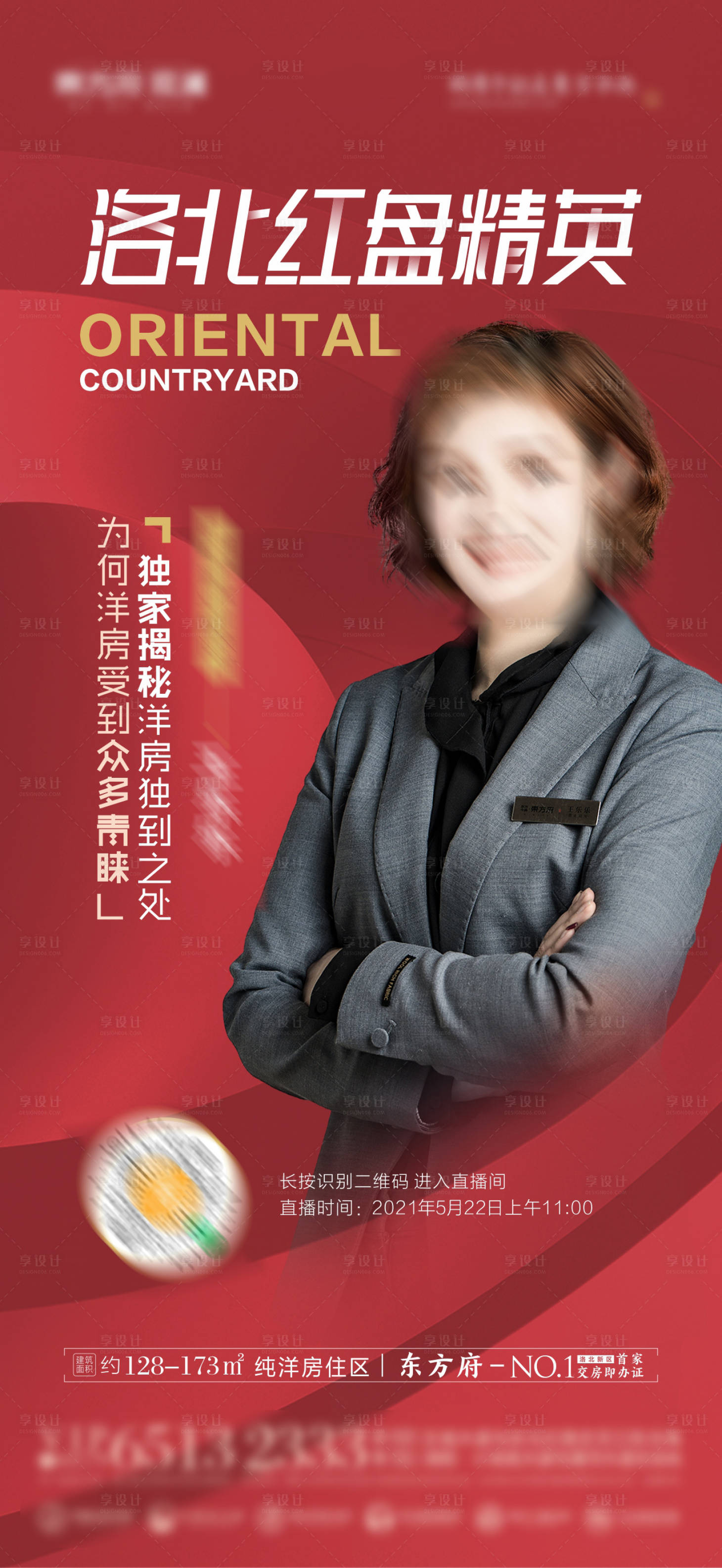 源文件下载【享设计】搜索编号：14240004829209513【房地产直播】