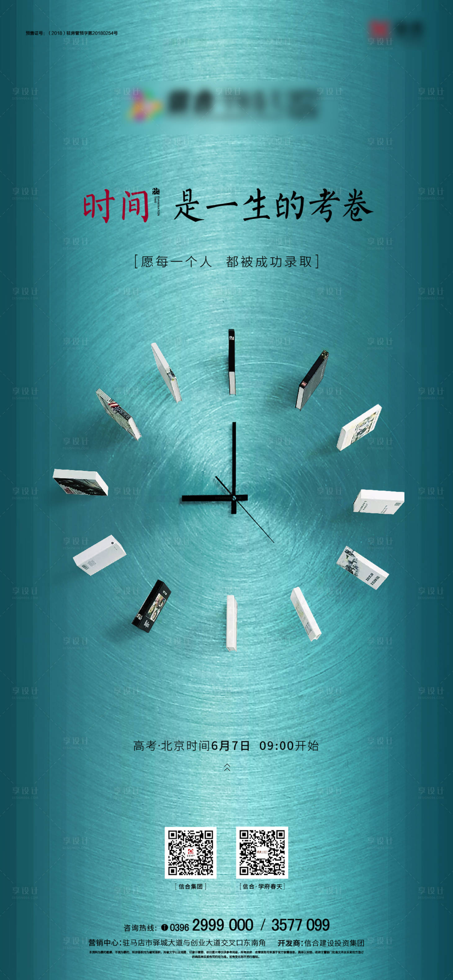 源文件下載【享設(shè)計(jì)】搜索編號(hào)：94840004958685388【高考加油熱點(diǎn)海報(bào)】