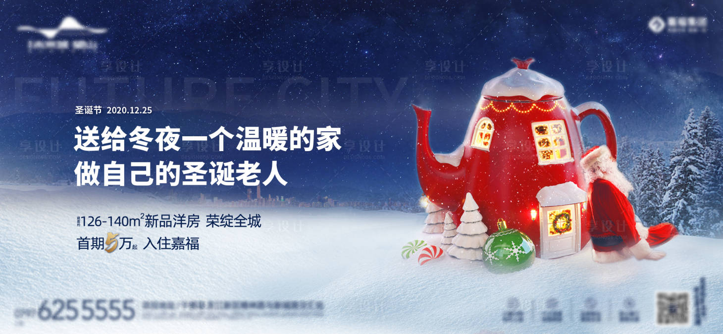 源文件下载【享设计】搜索编号：35440004934913625【地产圣诞节海报】