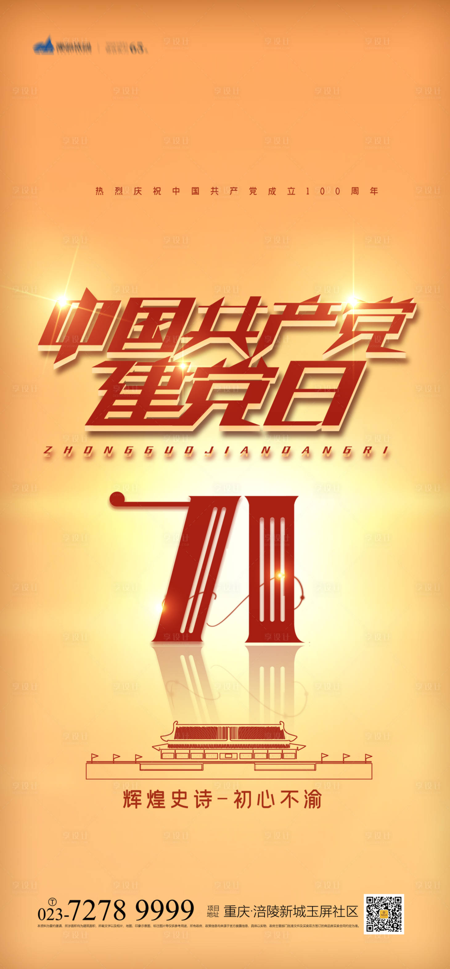 源文件下載【享設計】搜索編號：78700005148961057【奧林匹克海報】