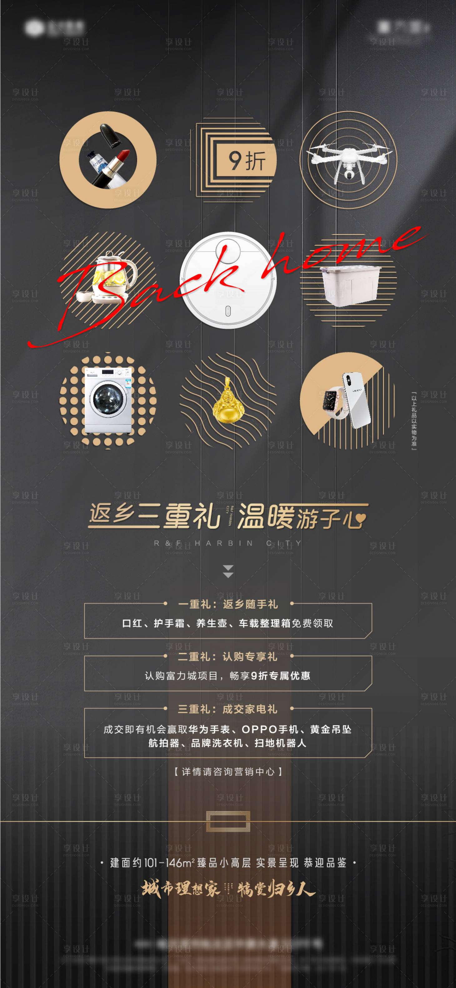 源文件下載【享設(shè)計(jì)】搜索編號(hào)：16480005209035022【高端黑色地產(chǎn)送禮品海報(bào)】