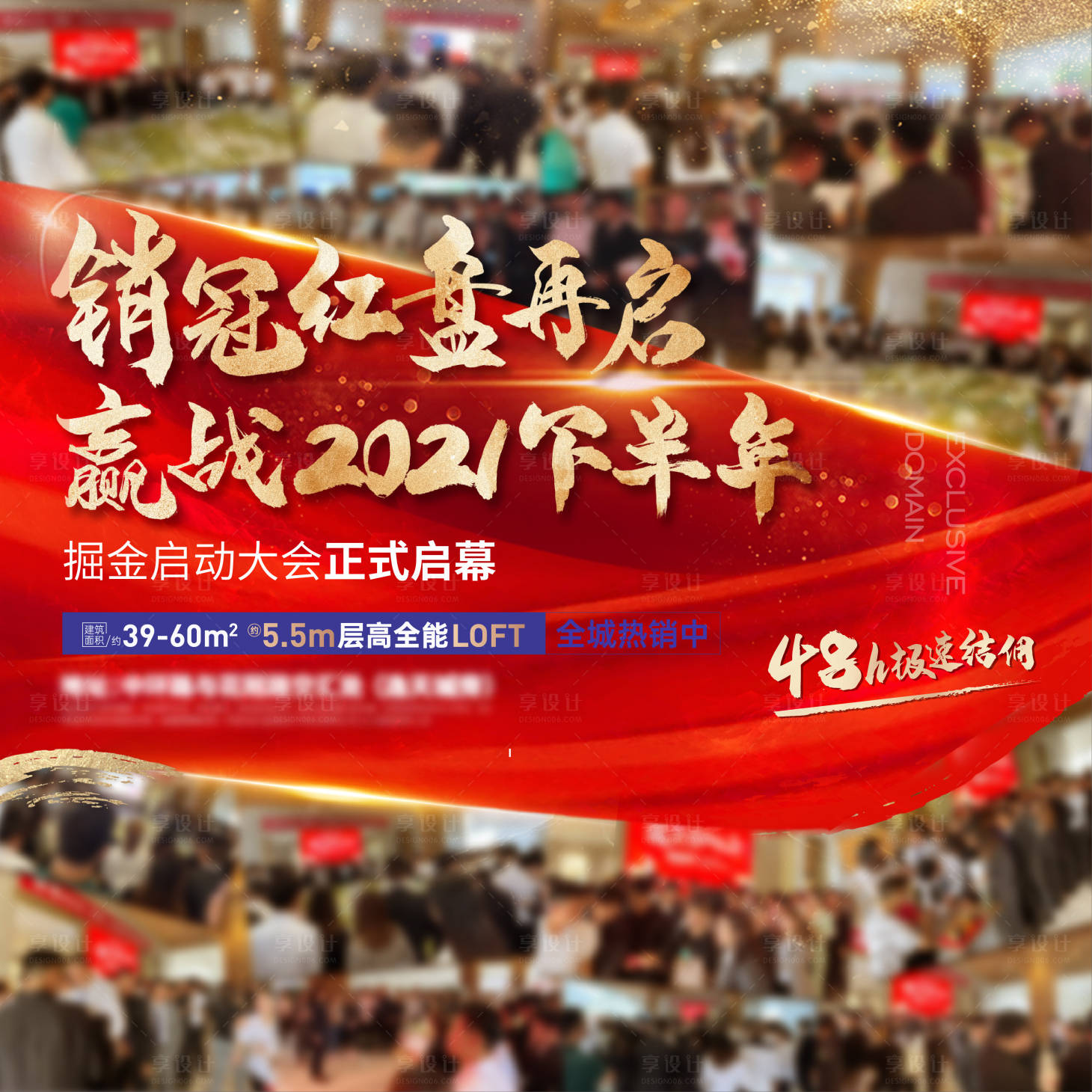 源文件下載【享設計】搜索編號：46650005362478468【銷冠紅盤】