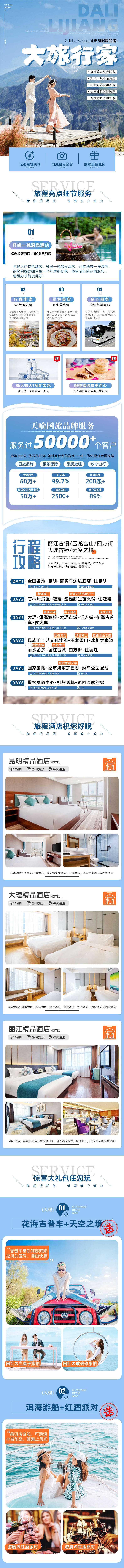 源文件下載【享設(shè)計(jì)】搜索編號(hào)：77230005214247693【旅游詳情頁】