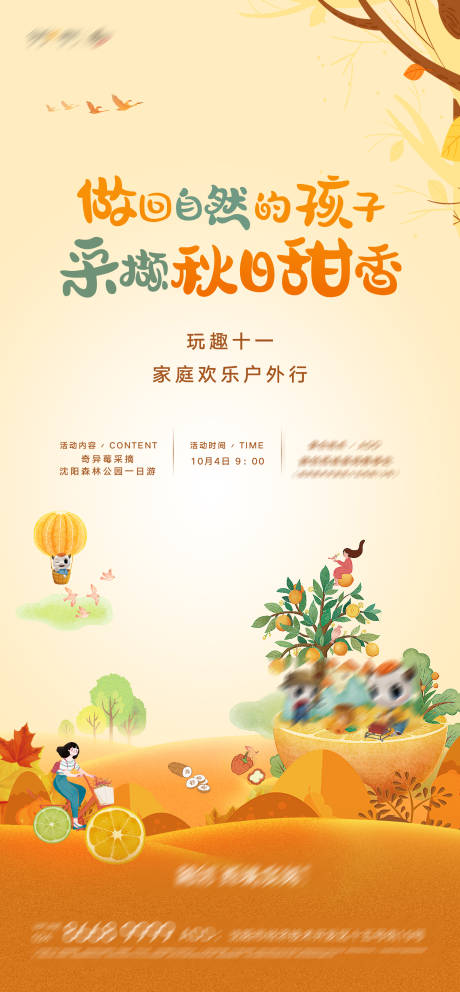 源文件下载【房地产周末园林水果采摘活动卡通海报】编号：24610005143505929