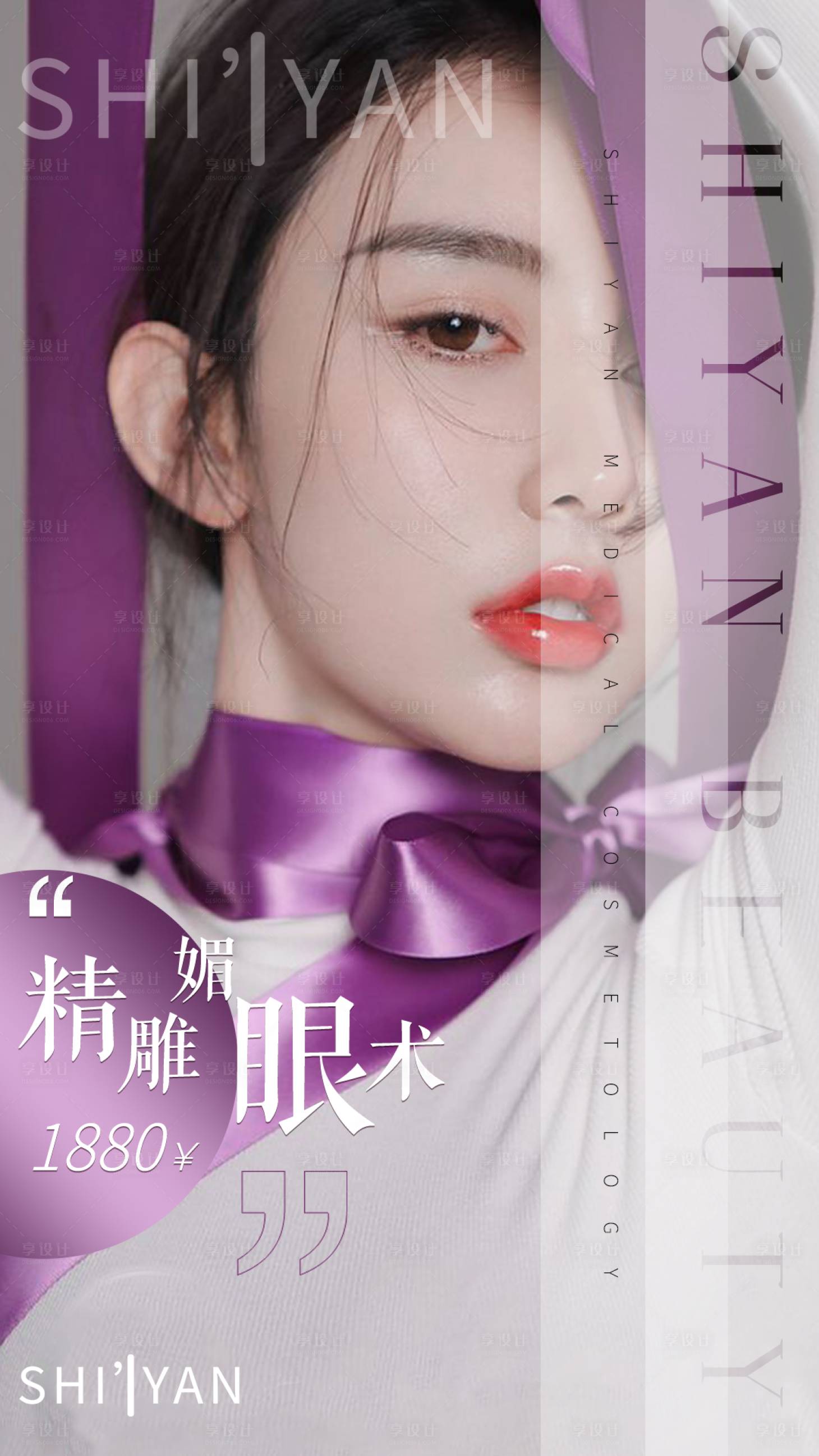 源文件下载【享设计】搜索编号：11480005204798998【医美精雕双眼皮海报】