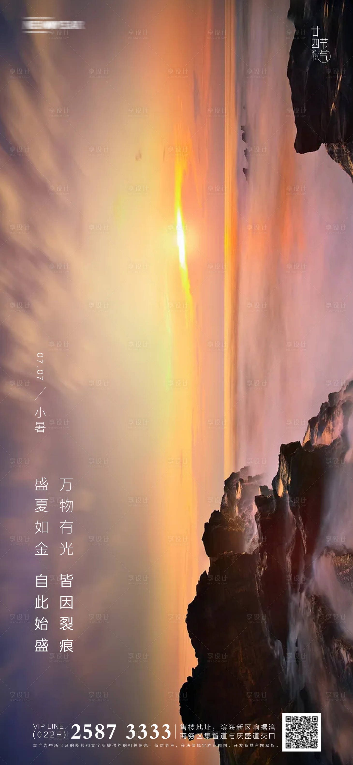 源文件下載【享設計】搜索編號：86890005182732569【地產小暑海報】