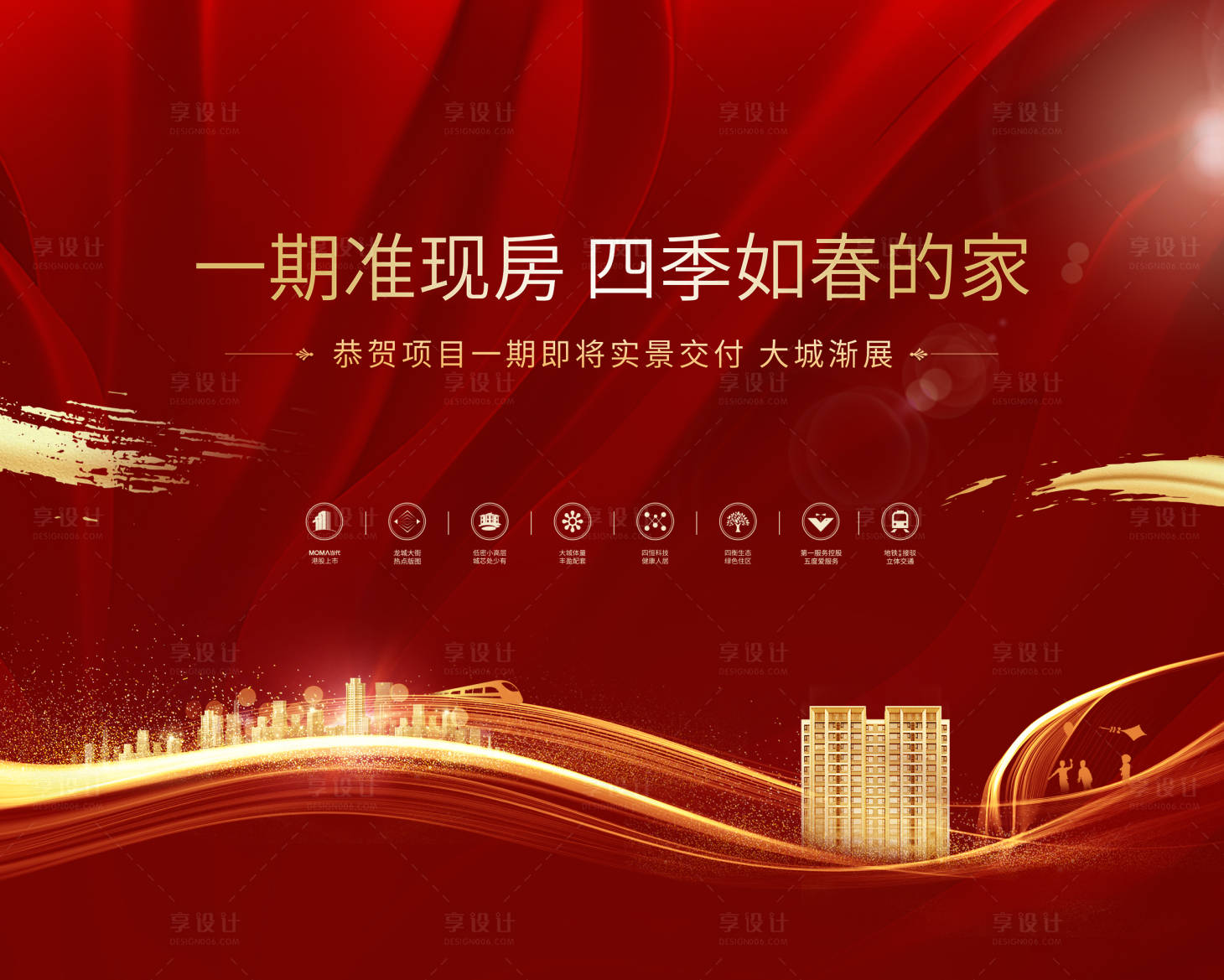 源文件下載【享設(shè)計】搜索編號：99230005196825626【地產(chǎn)開盤主畫面廣告展板】