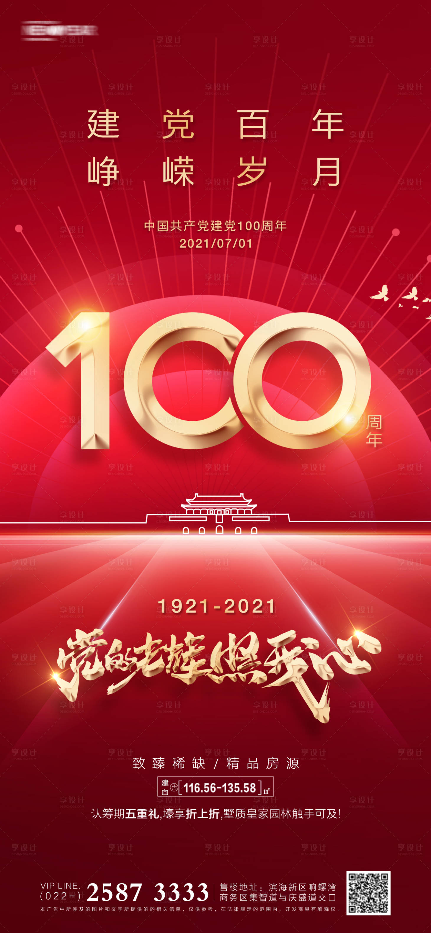 源文件下载【享设计】搜索编号：84970005075063402【建党节海报】