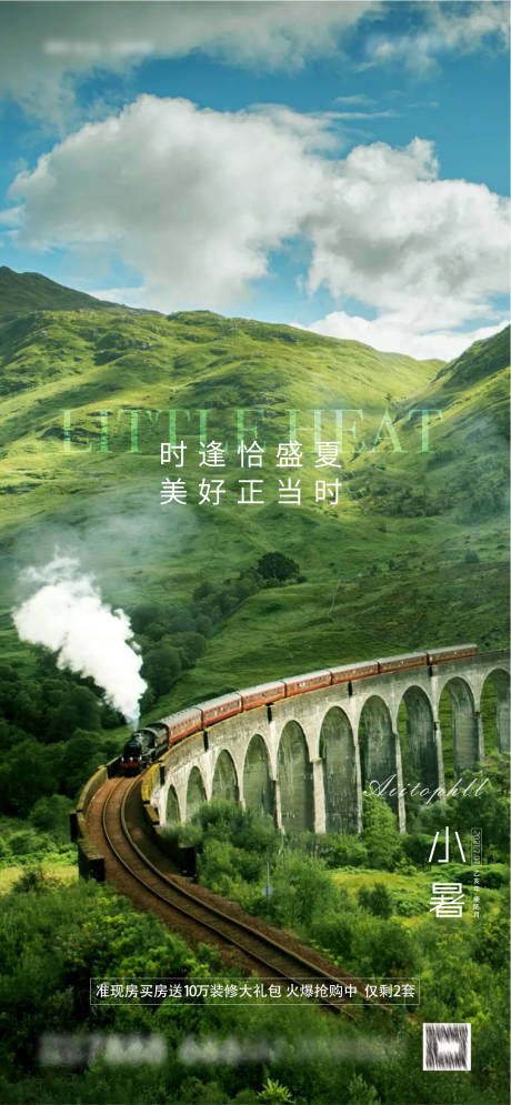 源文件下載【享設計】搜索編號：12850005298861546【地產小暑節氣海報】