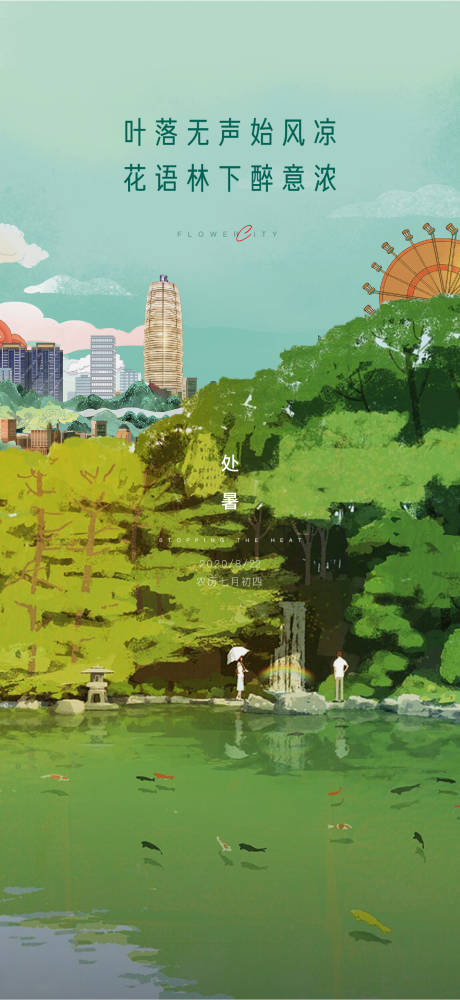 源文件下载【处暑】编号：95790005122888879