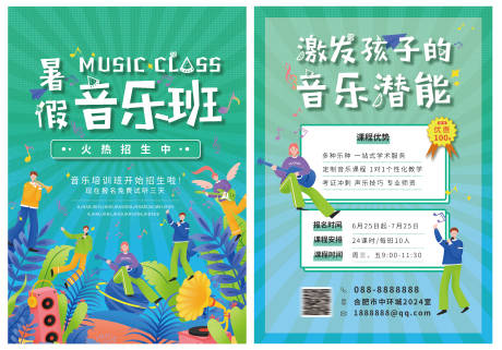 暑假音乐培训班招生海报单页-源文件【享设计】
