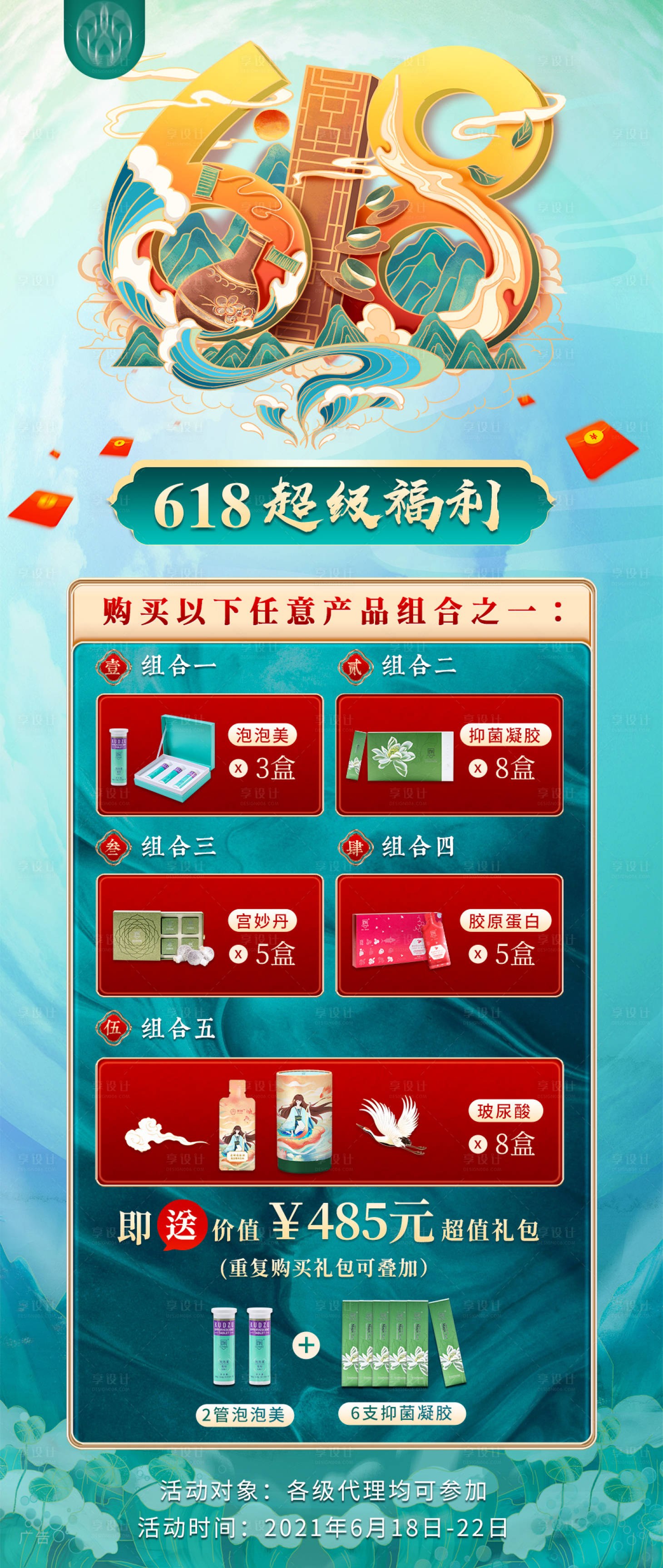 源文件下载【享设计】搜索编号：24440005143911520【618活动国潮产品福利海报】