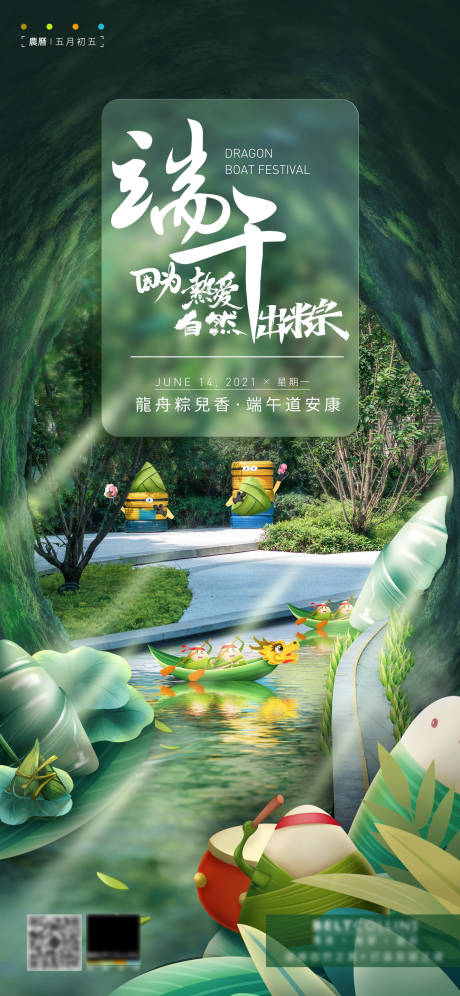 源文件下载【端午端午节 】编号：33680005138741421