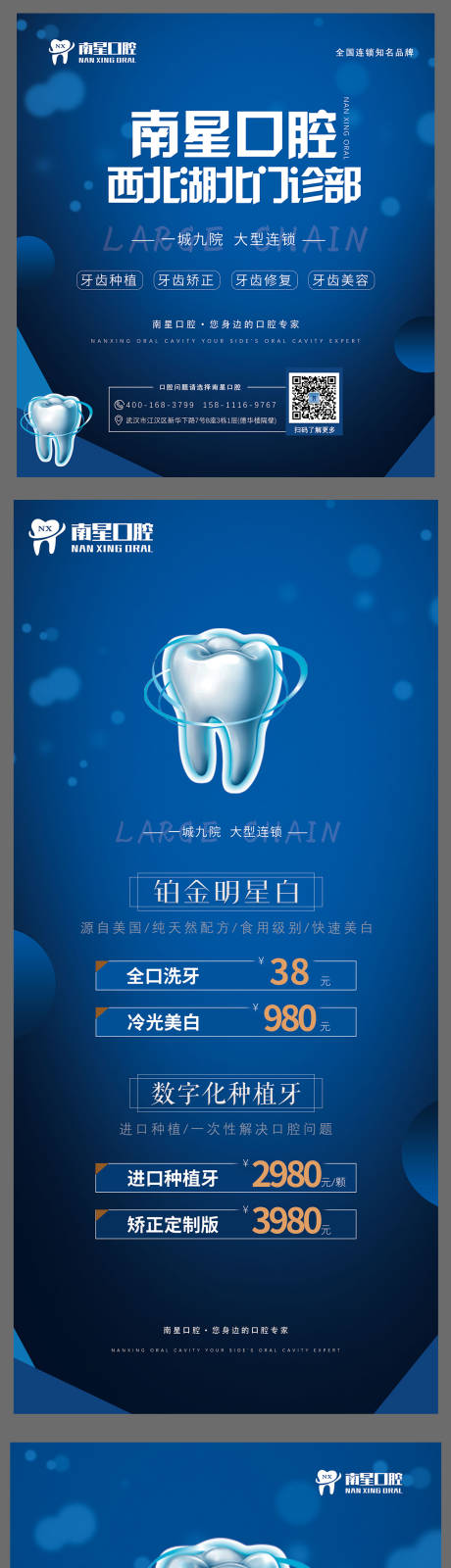 源文件下载【牙科活动背景板设计】编号：37260005127721644