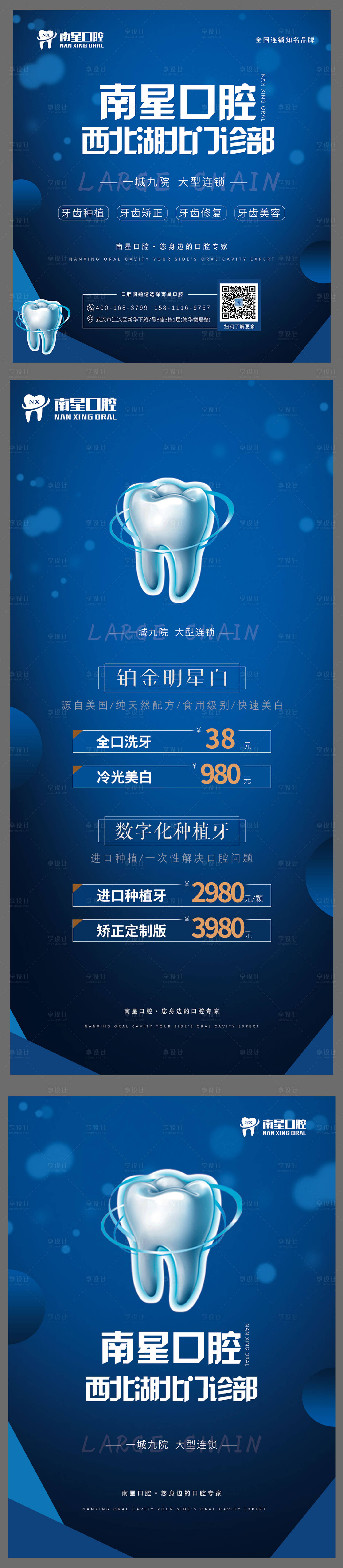 源文件下载【牙科活动背景板设计】编号：37260005127721644