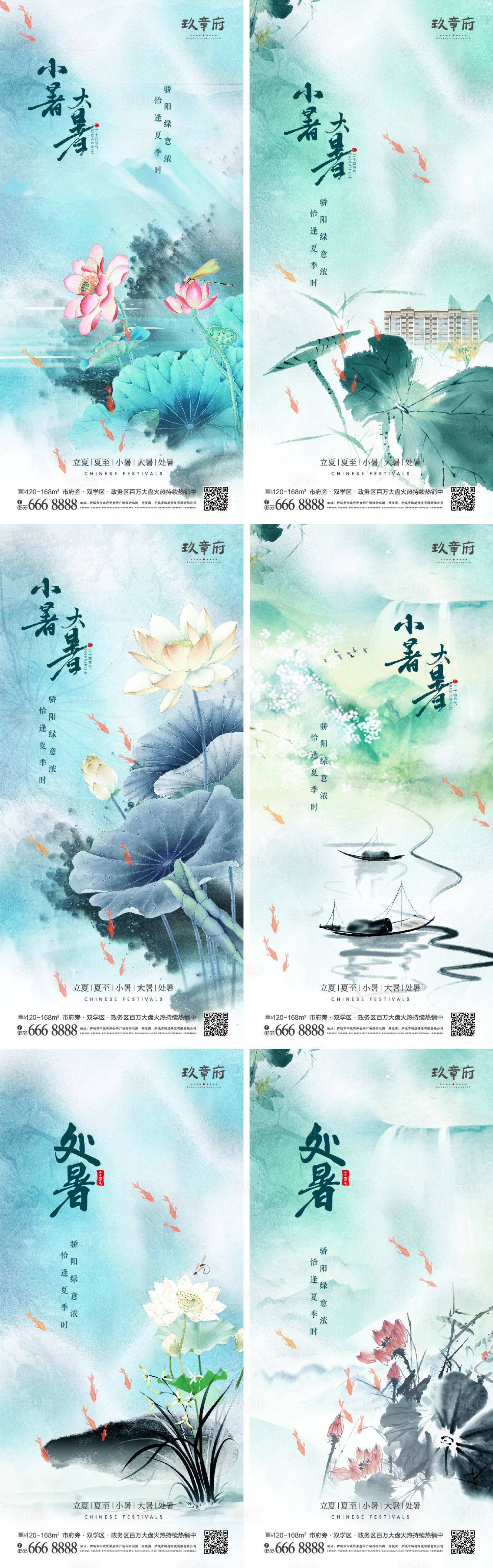 源文件下載【享設計】搜索編號：40510005305182709【小暑大暑處暑立夏夏至水墨海報】