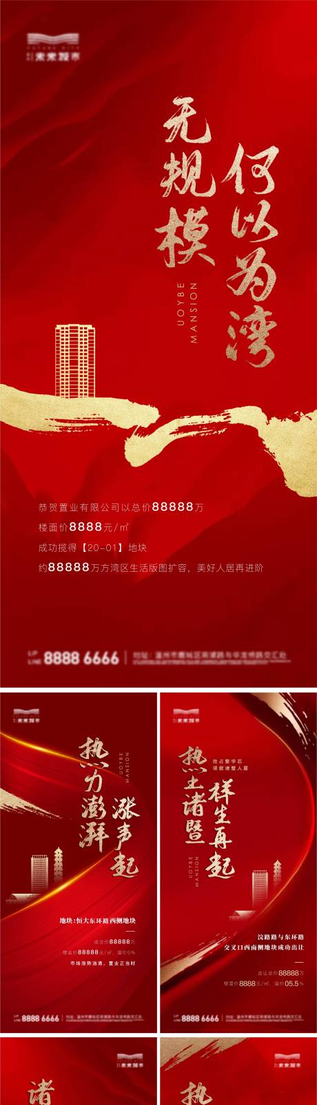 源文件下载【地产拿地土拍红金系列海报】编号：27610005287584565
