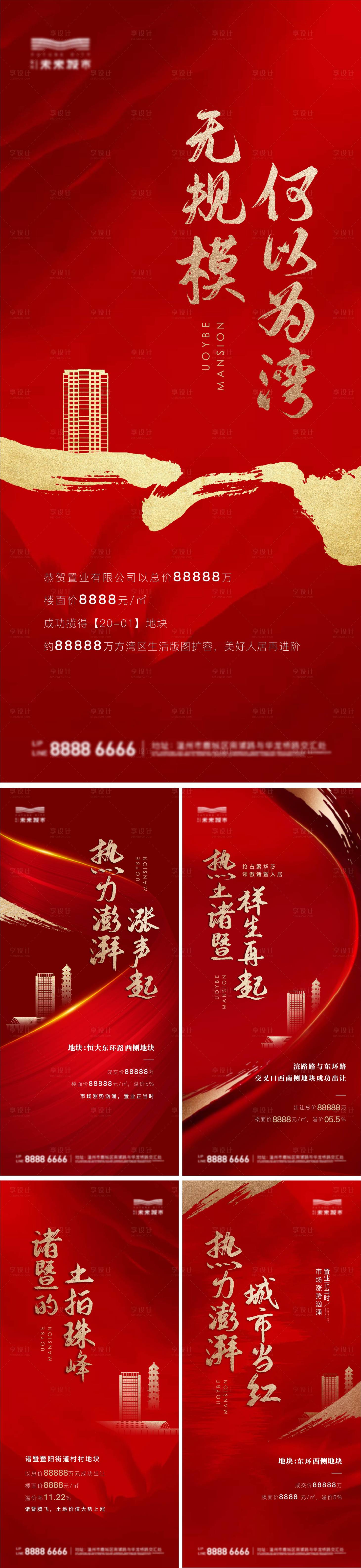 源文件下載【享設計】搜索編號：27610005287584565【地產拿地土拍紅金系列海報】