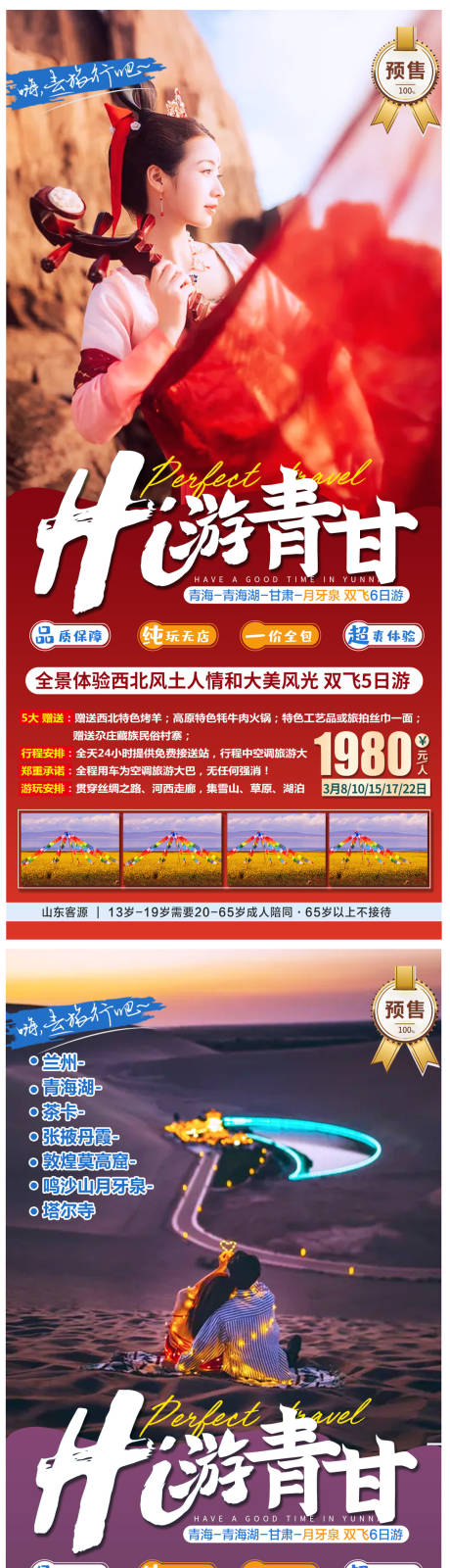 源文件下载【甘肃旅游海报】编号：37480004995891106