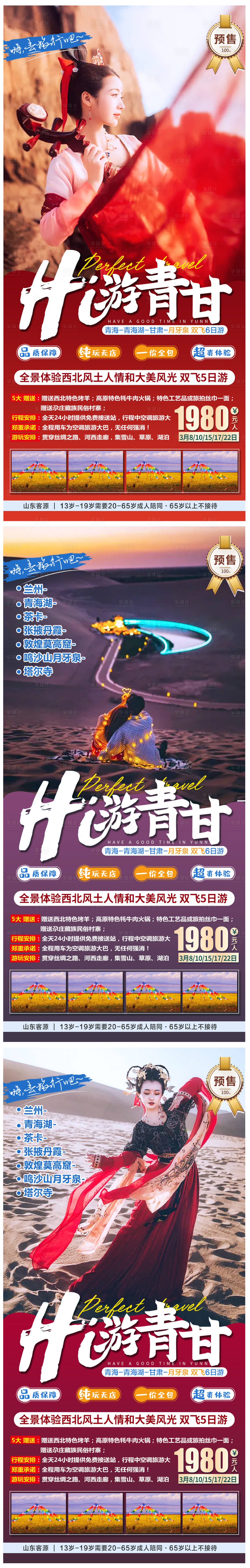 源文件下載【享設計】搜索編號：37480004995891106【甘肅旅游海報】