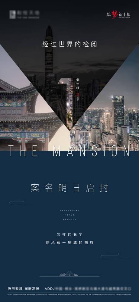 源文件下载【享设计】搜索编号：92020005219906582【地产开盘倒计时海报】