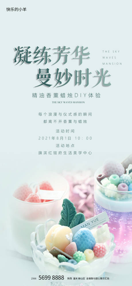 源文件下载【精油香薰蜡烛活动海报】编号：54150004981778463