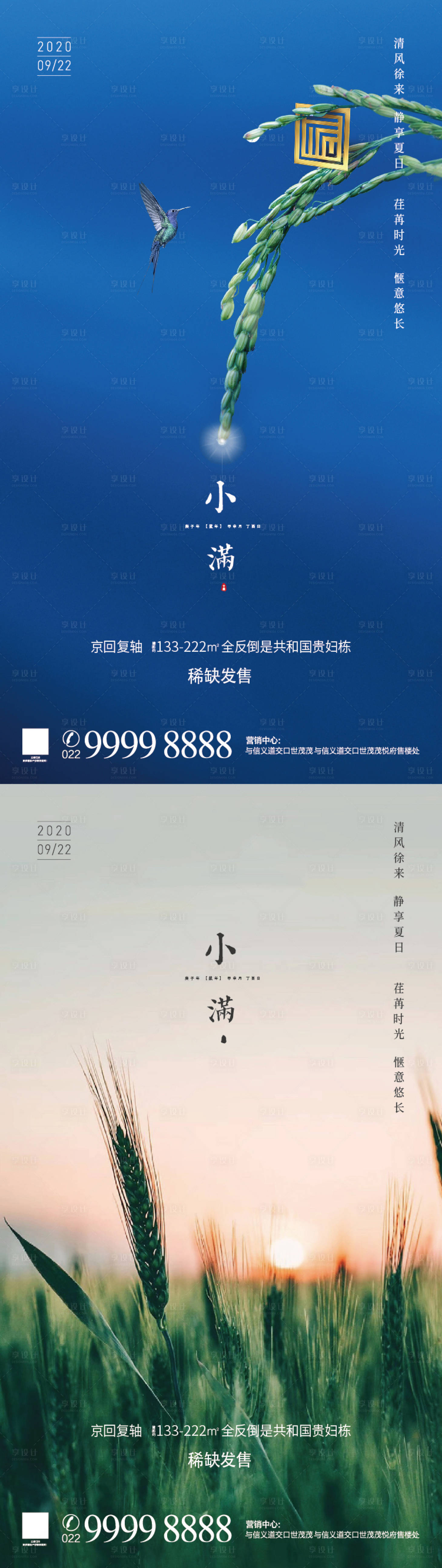 源文件下载【享设计】搜索编号：28580004955416730【小满】