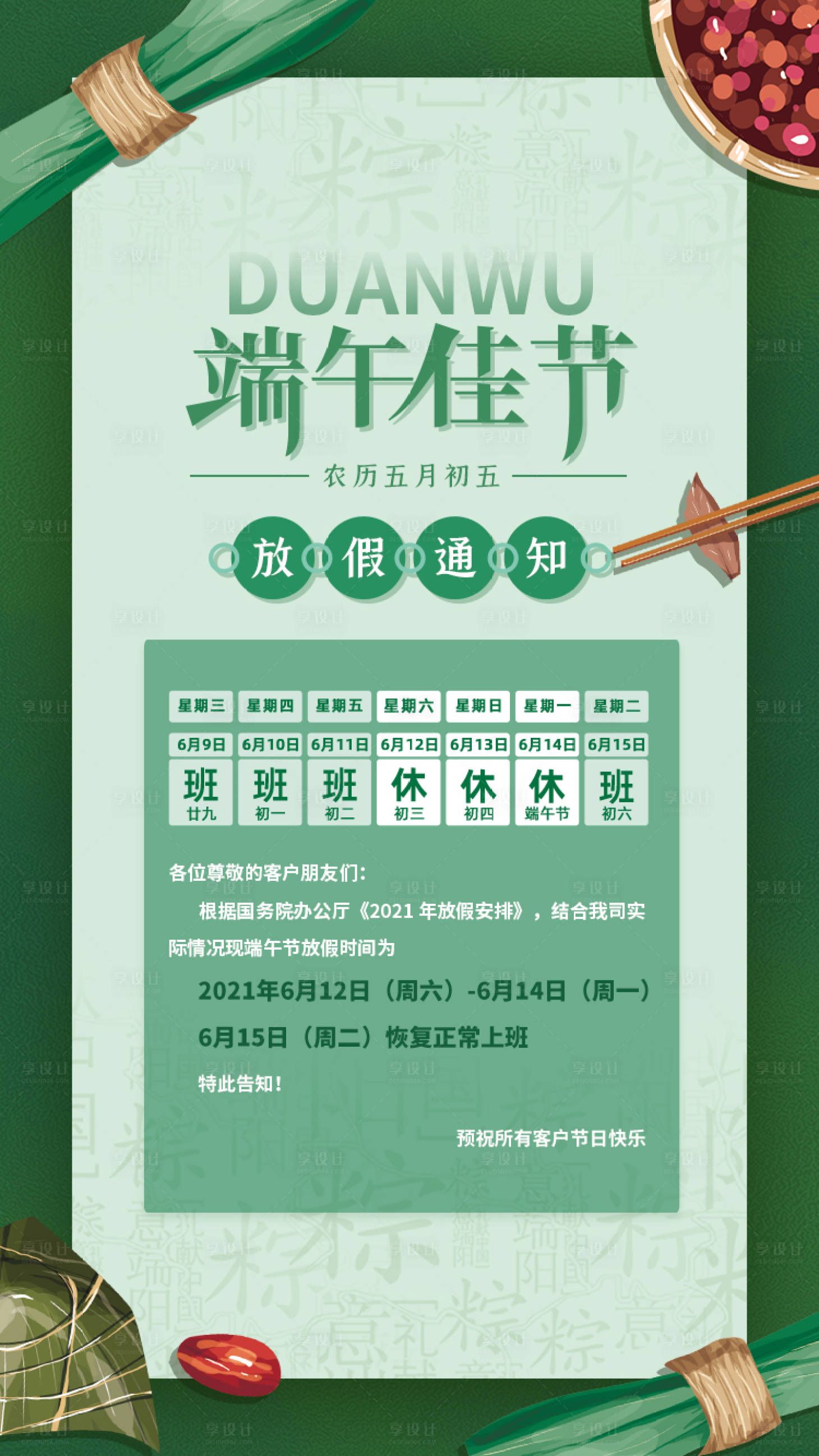 源文件下载【享设计】搜索编号：97800005276588370【端午节海报】