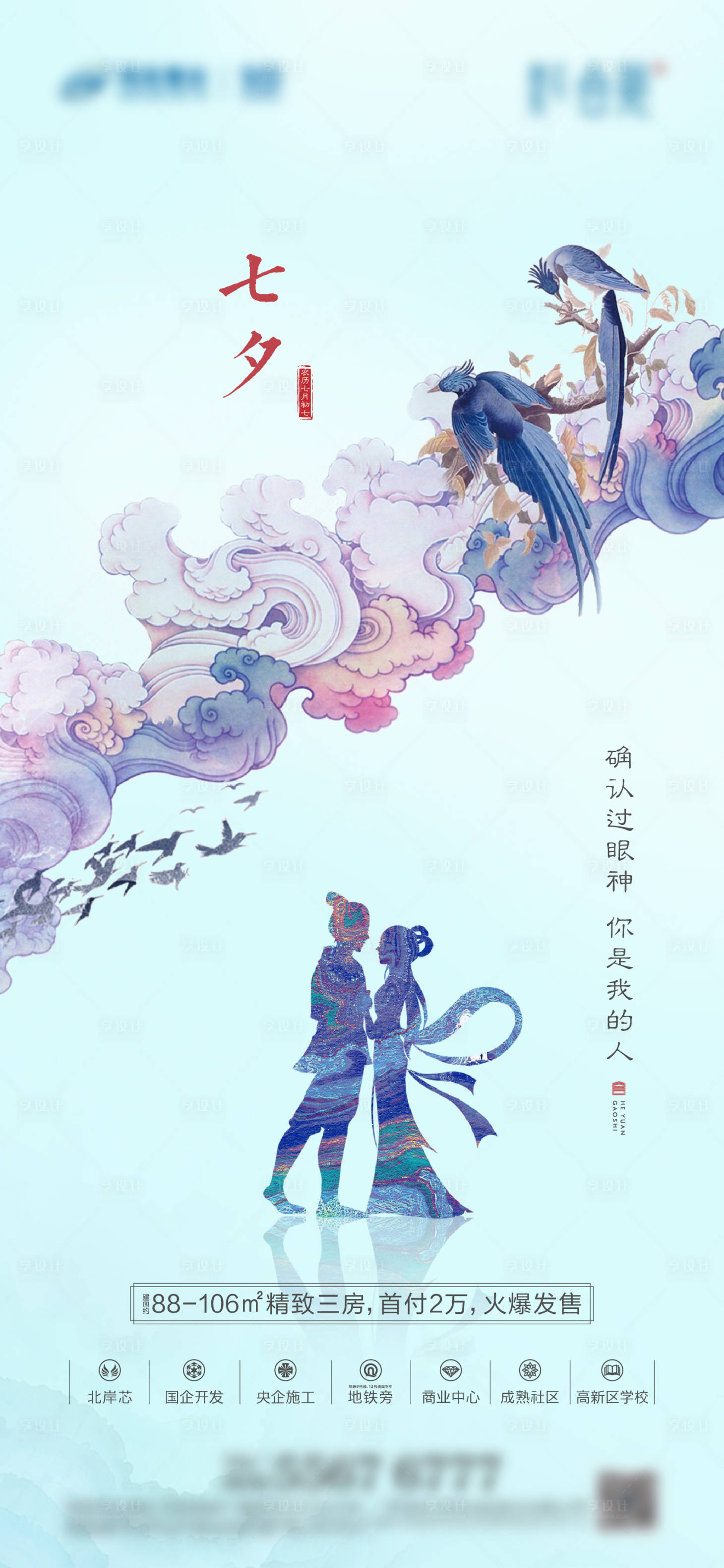 源文件下載【享設計】搜索編號：65170005043474027【七夕海報】
