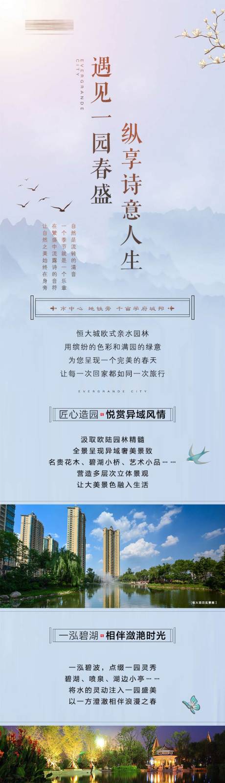 源文件下载【地产价值点长图专题设计】编号：47150005353421372