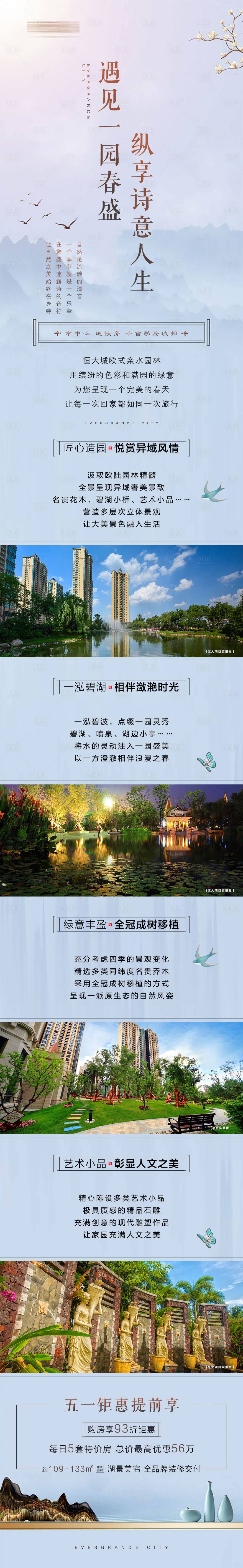 源文件下載【享設(shè)計(jì)】搜索編號(hào)：47150005353421372【地產(chǎn)價(jià)值點(diǎn)長(zhǎng)圖專題設(shè)計(jì)】