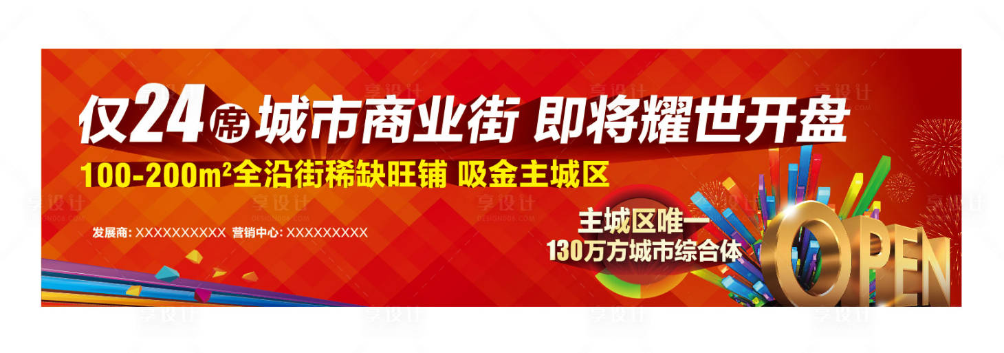 源文件下載【享設(shè)計(jì)】搜索編號：53740004977651439【商業(yè)地產(chǎn)開盤海報(bào)】