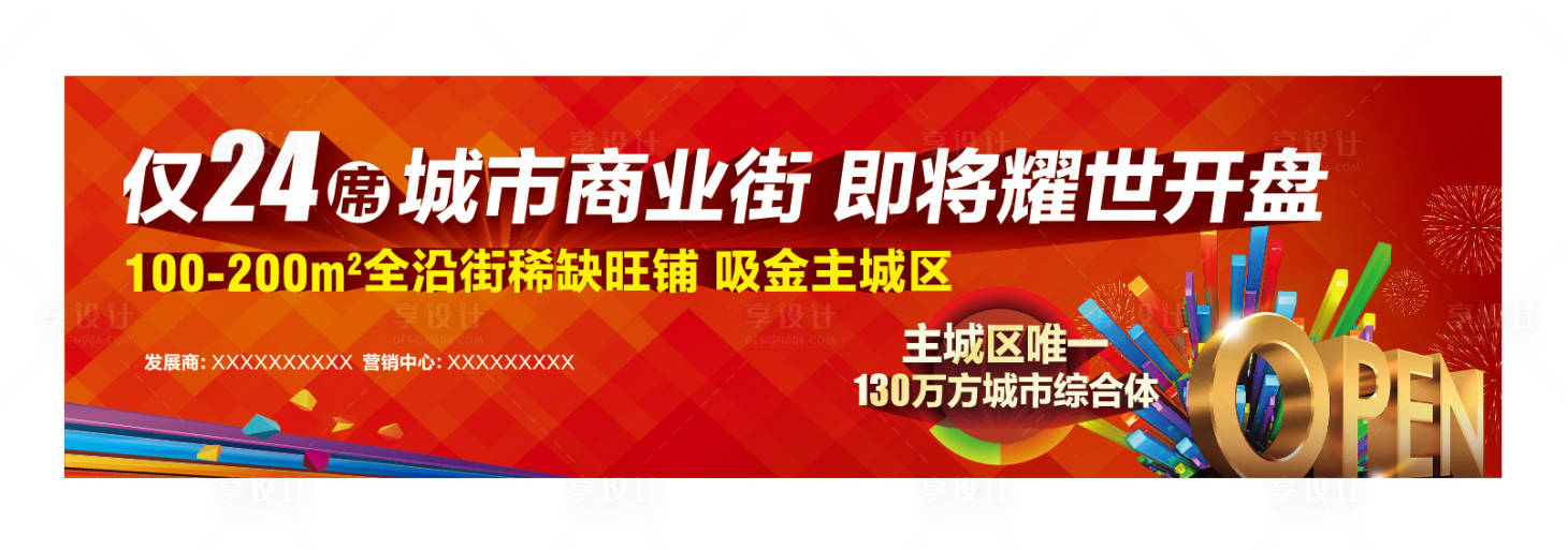 编号：20210603163613850【享设计】源文件下载-商业地产开盘海报