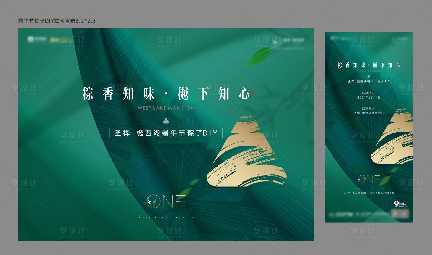 源文件下載【享設計】搜索編號：93220005120136474【地產端午節DIY活動展板】