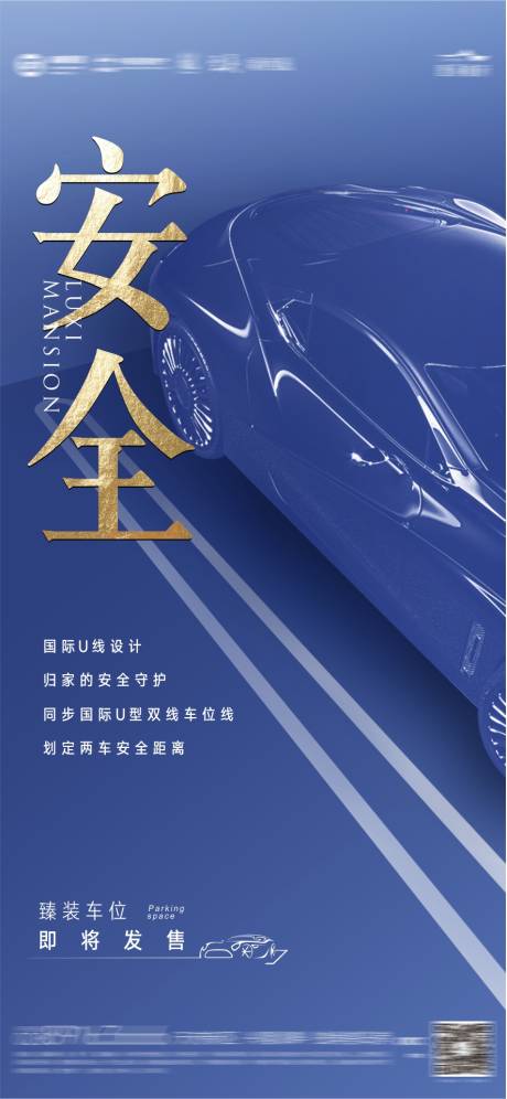源文件下载【蓝色车位海报】编号：49520005034732080
