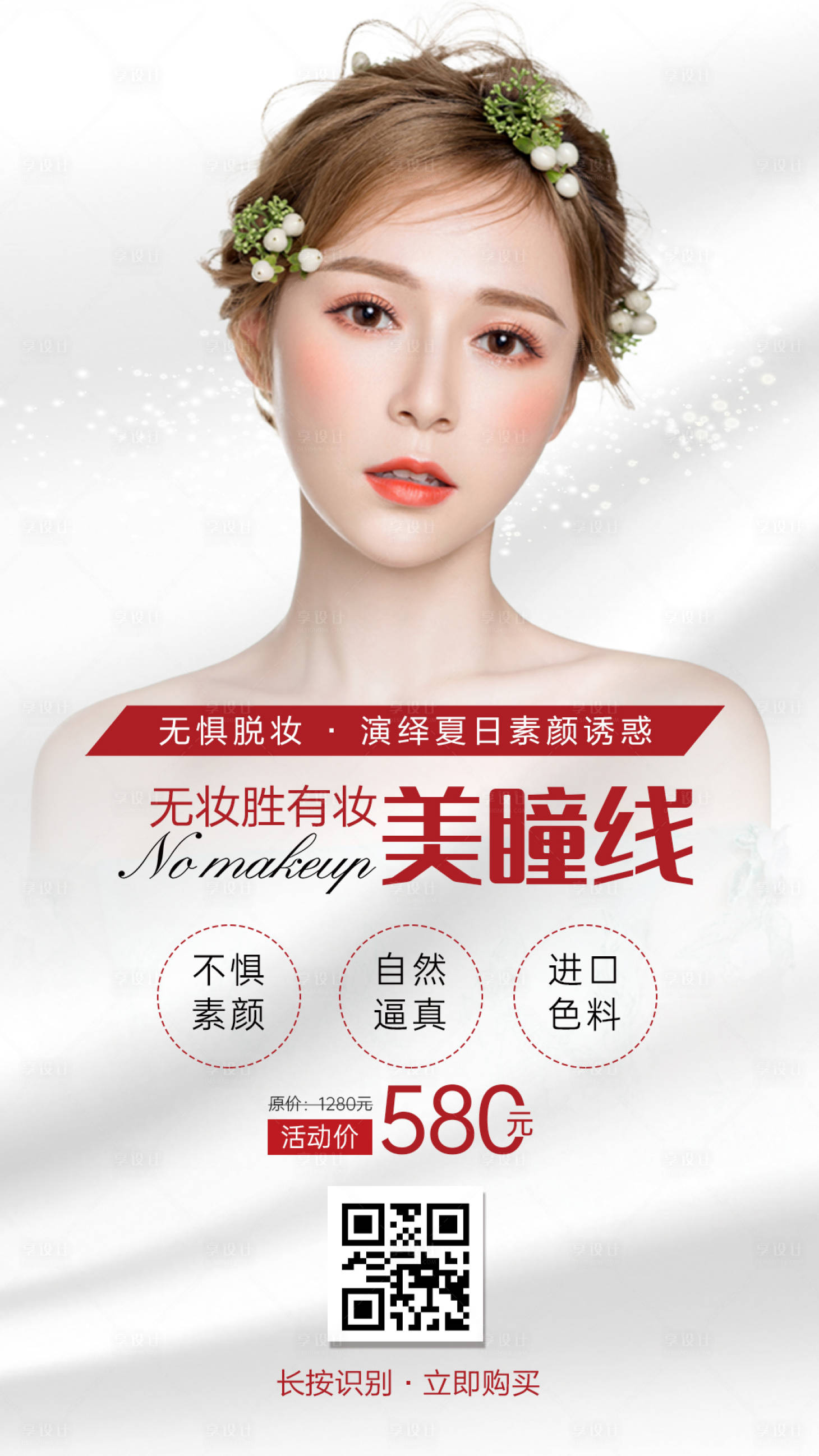 源文件下载【医美美瞳线海报】编号：24390005046213961