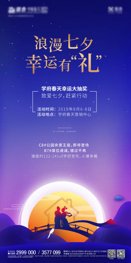 源文件下载【享设计】搜索编号：41260004959187192【七夕节日海报】