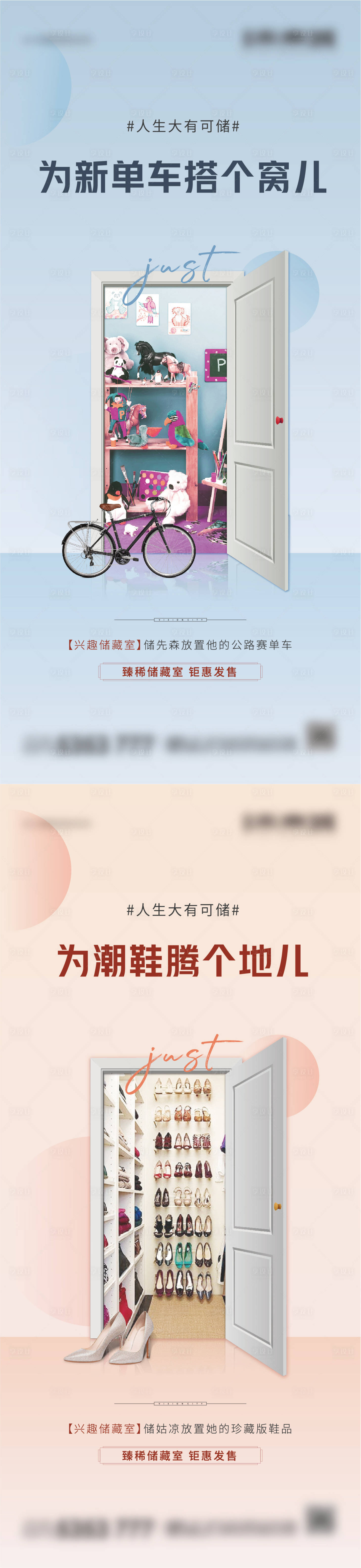 源文件下载【享设计】搜索编号：37070005157691627【储藏室系列海报 】