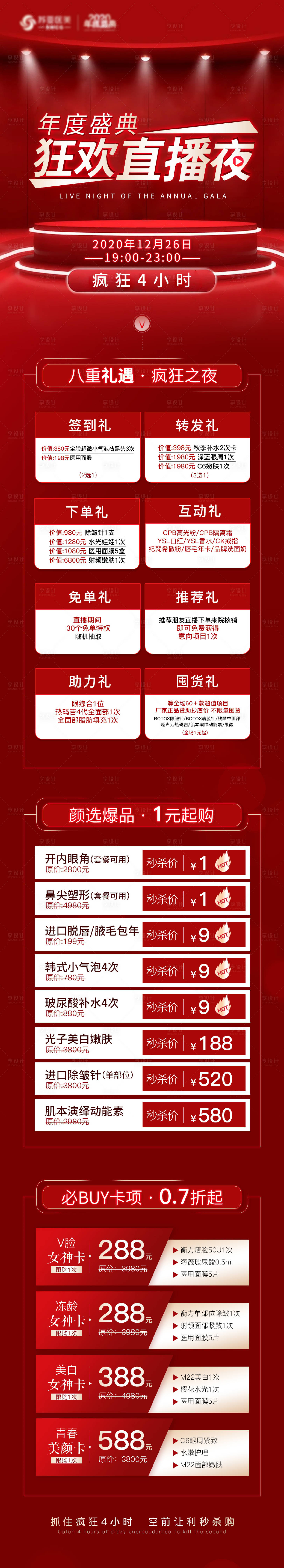 源文件下載【享設(shè)計(jì)】搜索編號(hào)：90060005351201180【長(zhǎng)圖】