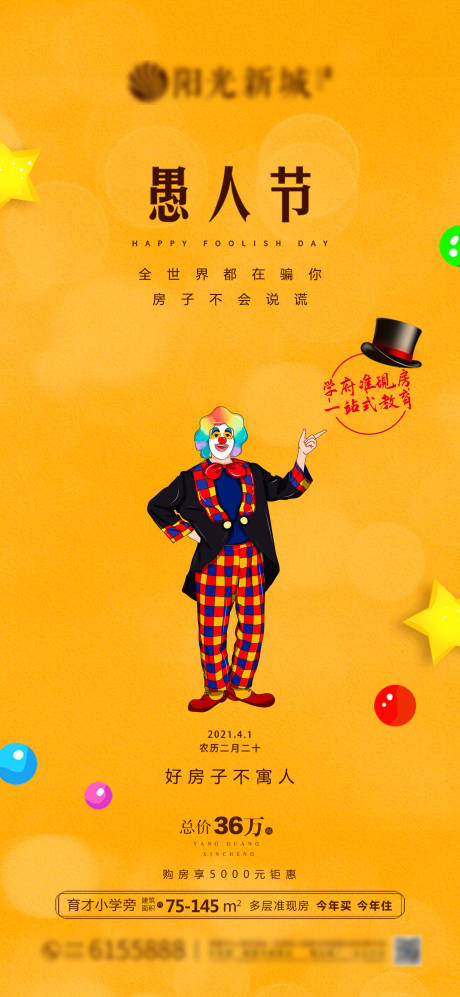 源文件下載【享設計】搜索編號：36200005179341565【愚人節微信海報】