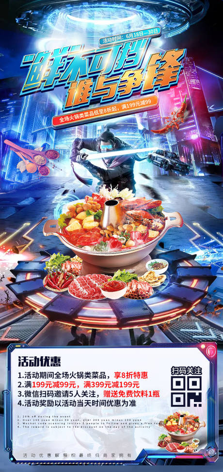 源文件下载【享设计】搜索编号：36700005220968737【火锅海鲜餐饮促销海报】
