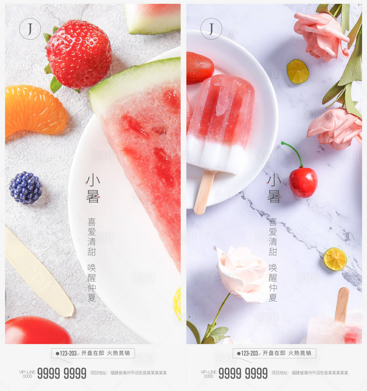 源文件下载【小暑大暑西瓜】编号：34030005003935527