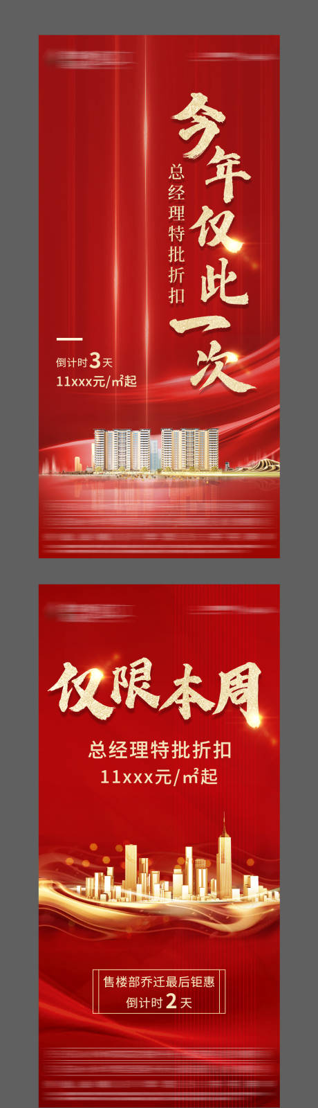 源文件下载【倒计时红色热销地产海报】编号：60460005102948991