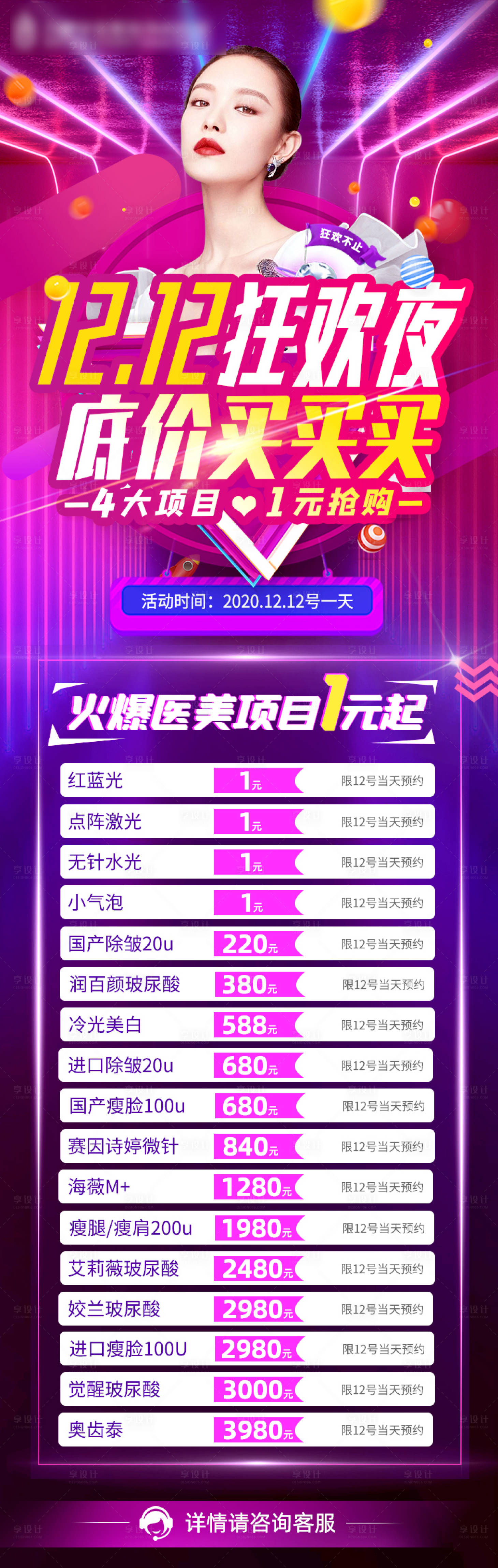 源文件下載【享設計】搜索編號：49330005091793856【雙十二狂歡夜活動海報】