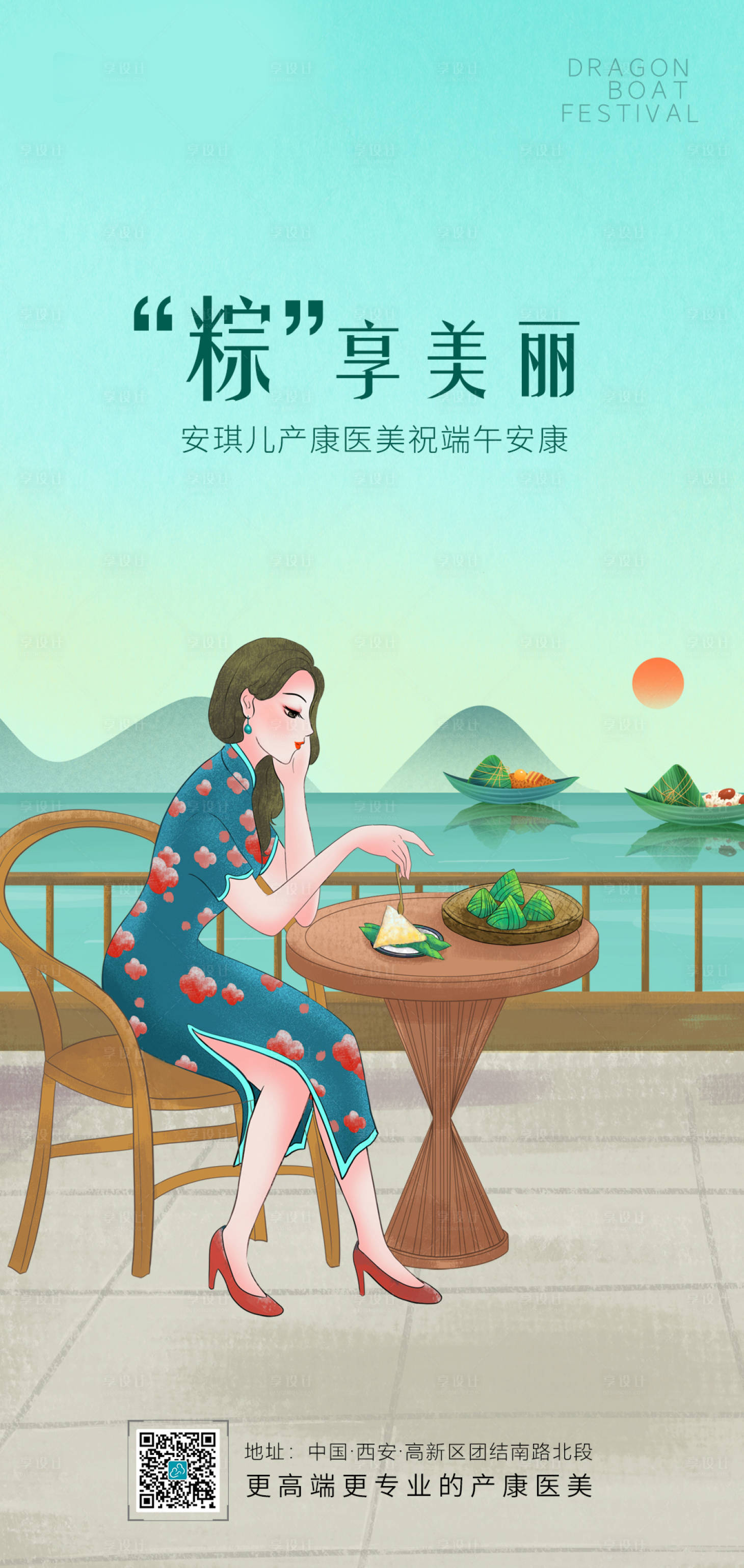 源文件下载【端午医美海报】编号：82610005096184633