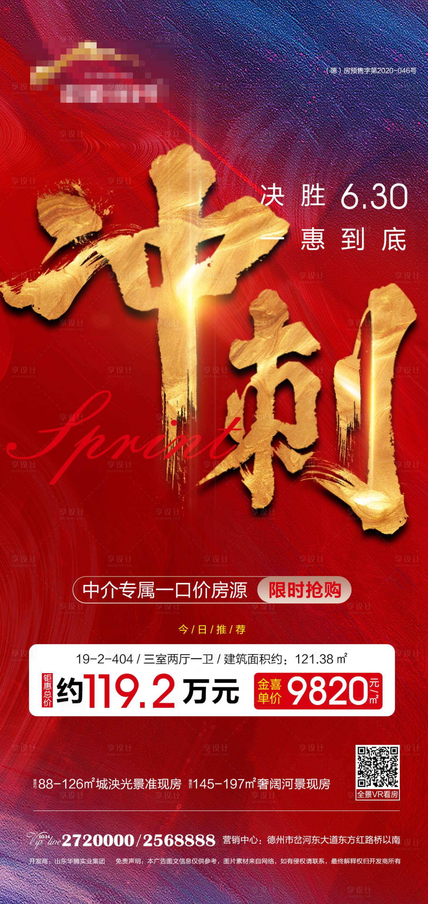 源文件下載【享設(shè)計】搜索編號：76350005268199039【地產(chǎn)月末沖刺鉅惠海報】