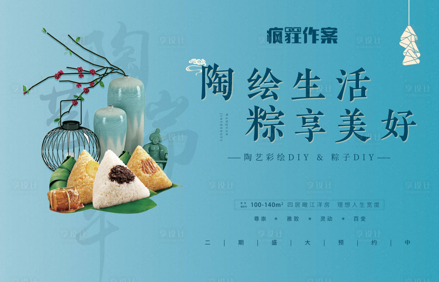 源文件下载【享设计】搜索编号：77440005076228802【地产端午节彩陶DIY活动展板背景板】