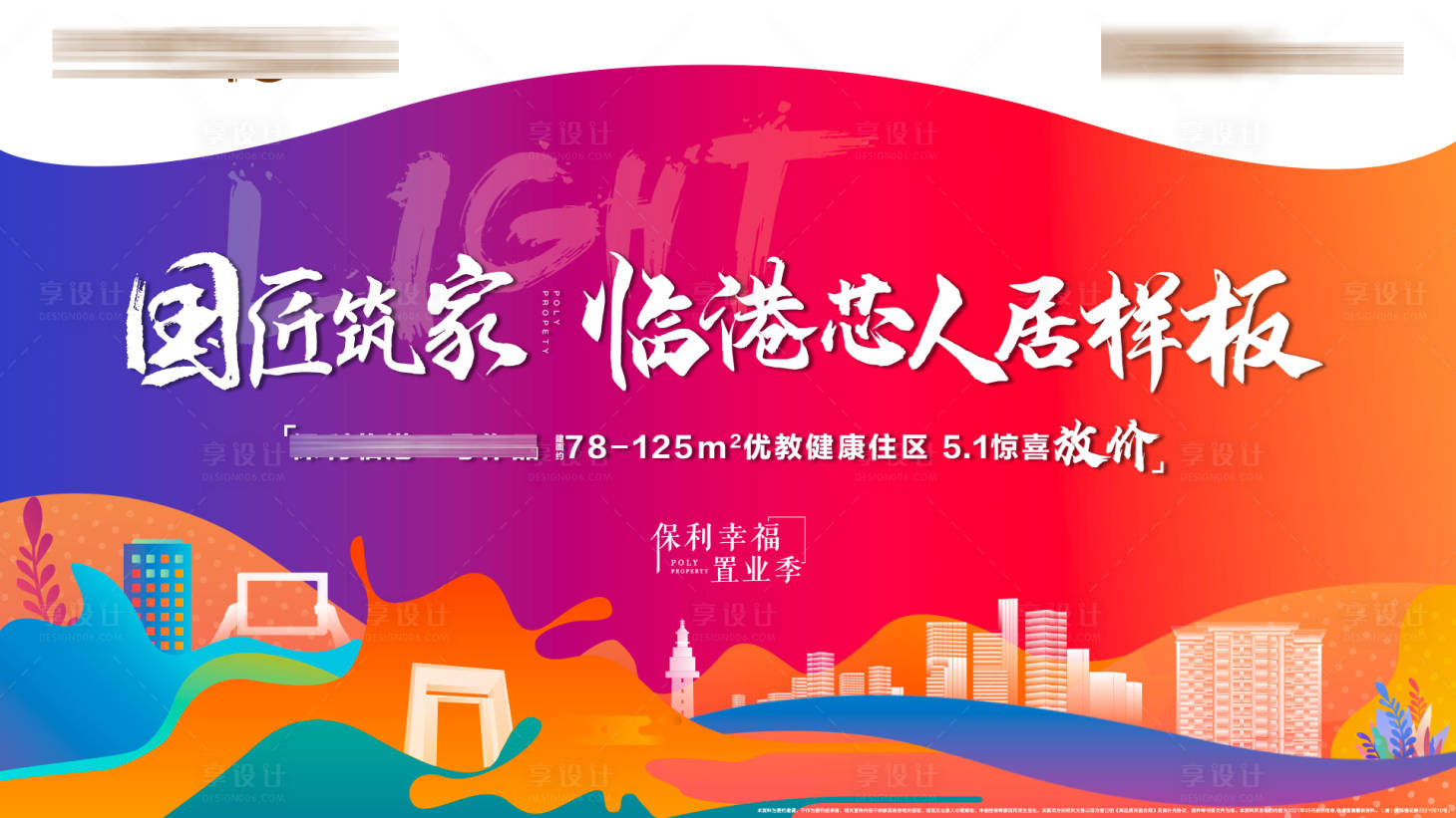源文件下載【享設(shè)計(jì)】搜索編號(hào)：15160005032368033【地產(chǎn)人居樣板間主畫面背景板】